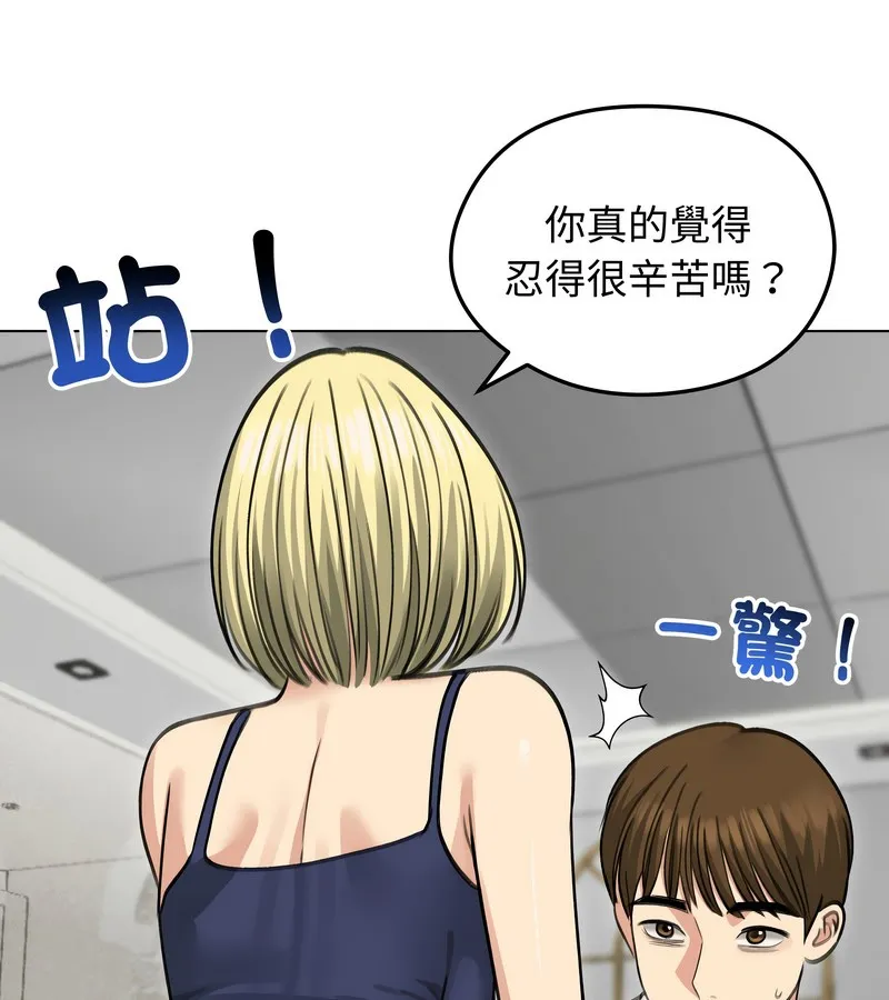 老婆捲款潜逃后 第36话 第142页