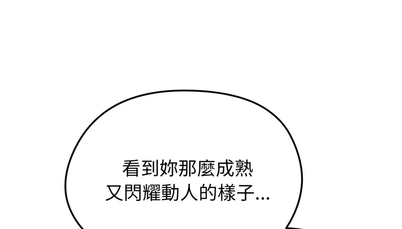 老婆捲款潜逃后 第36话 第139页