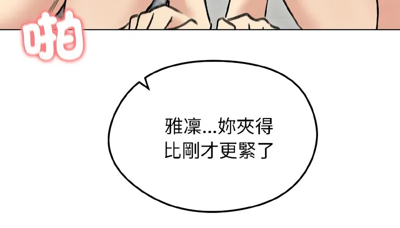 老婆捲款潜逃后 第38话 第148页