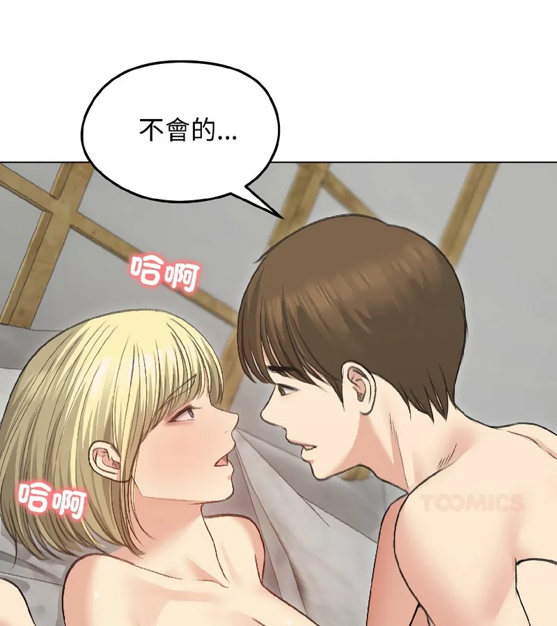 老婆捲款潜逃后 第38话 第90页