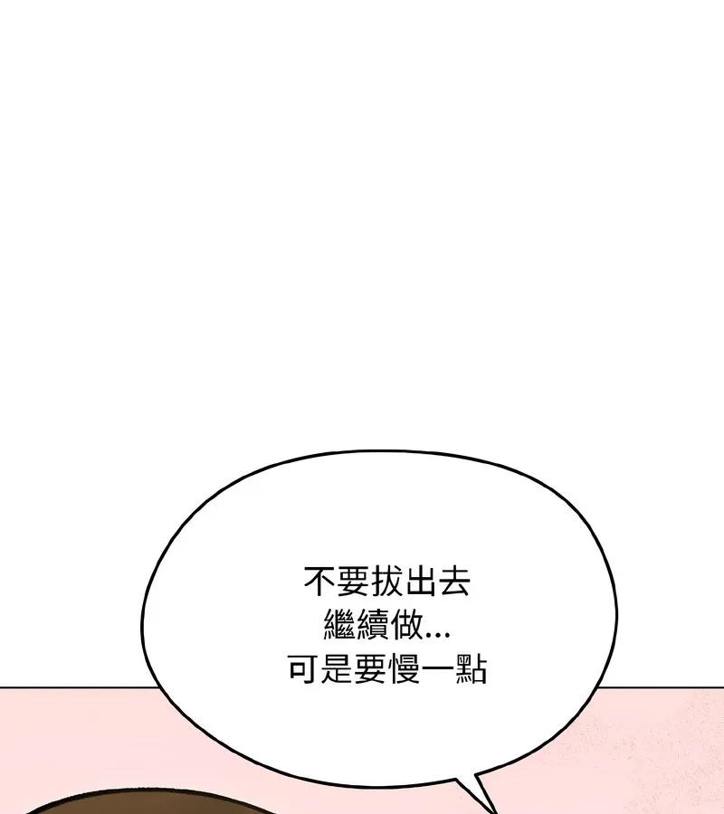 老婆捲款潜逃后 第38话 第66页