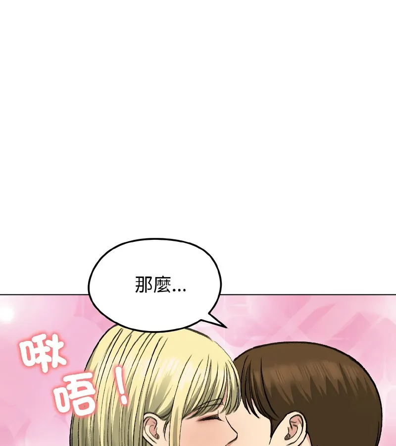 老婆捲款潜逃后 第38话 第133页
