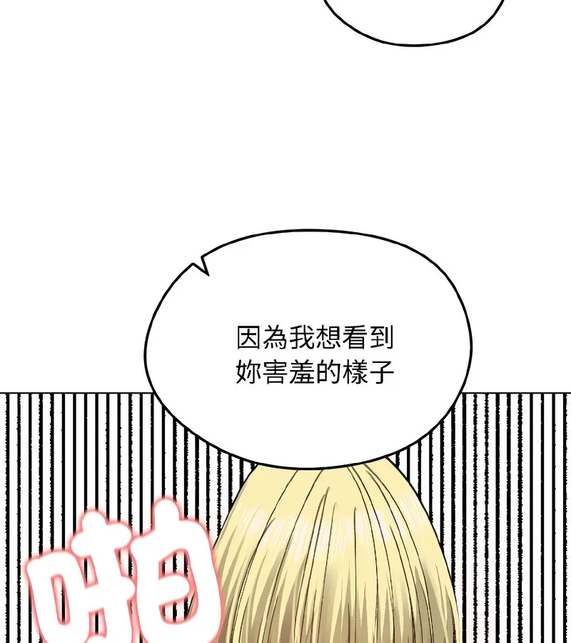 老婆捲款潜逃后 第38话 第143页