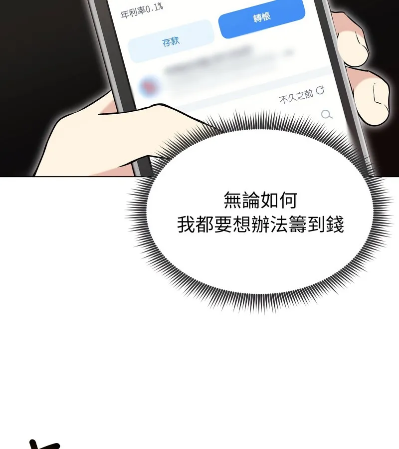 老婆捲款潜逃后 第20话 第68页