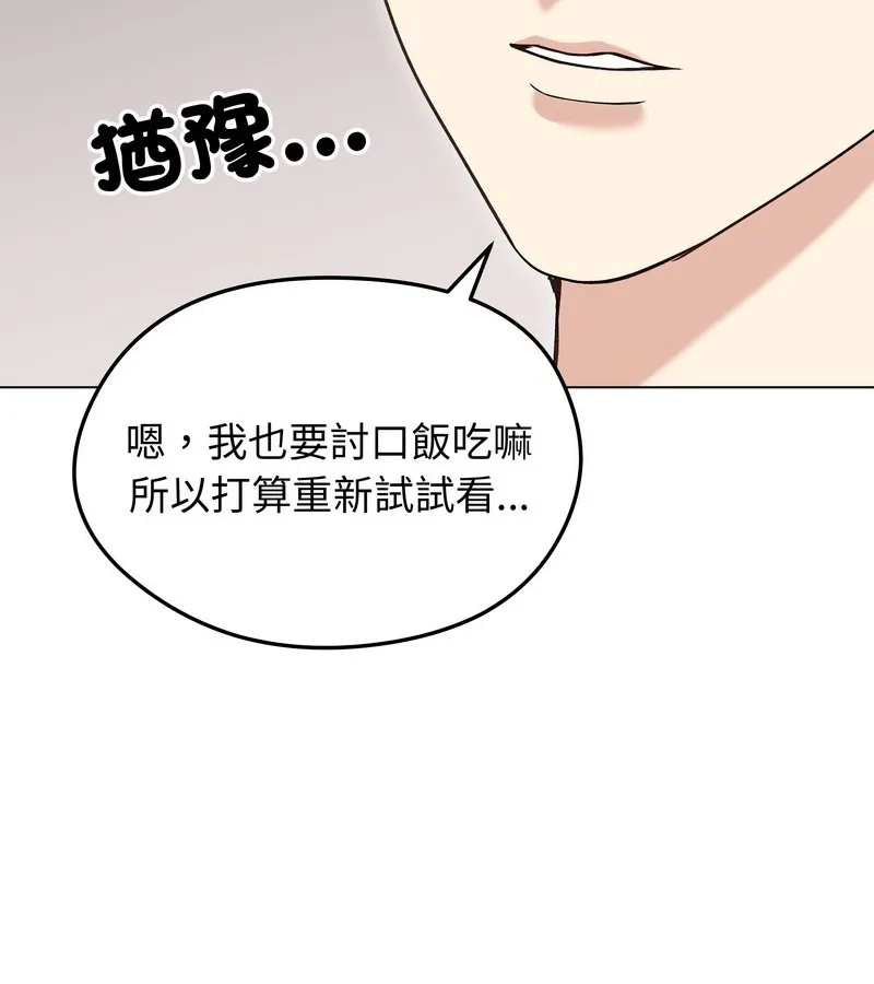 老婆捲款潜逃后 第20话 第81页
