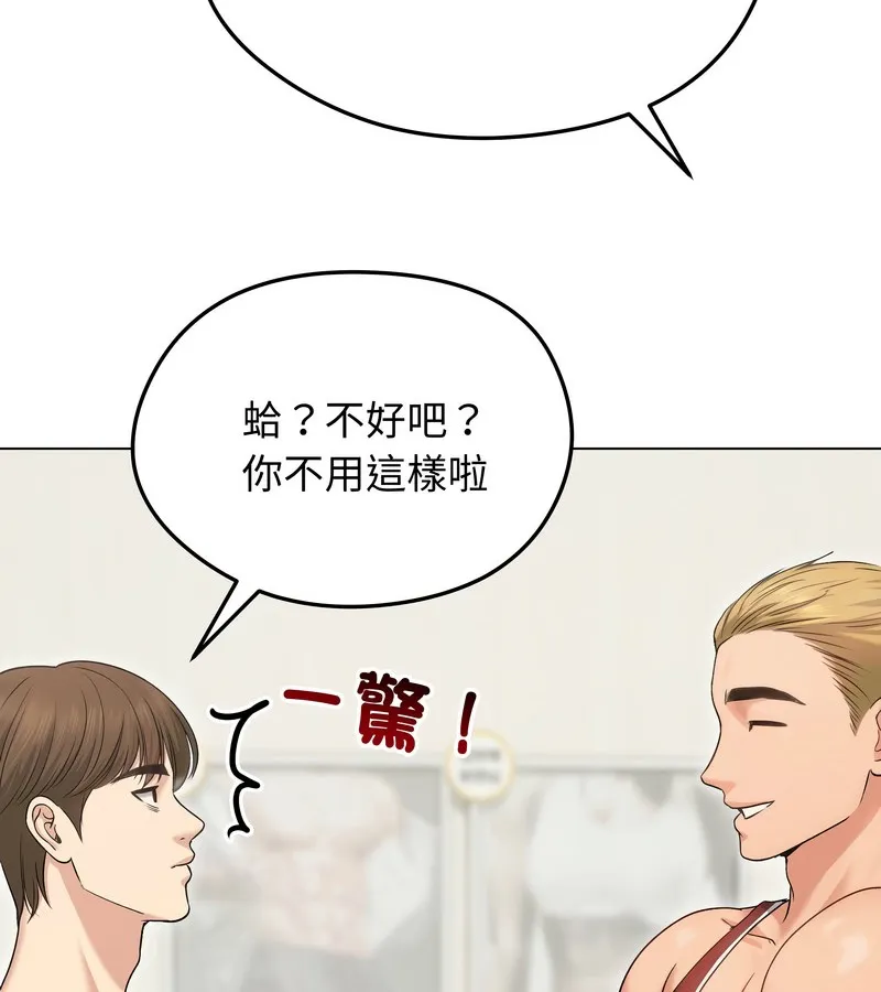 老婆捲款潜逃后 第20话 第95页