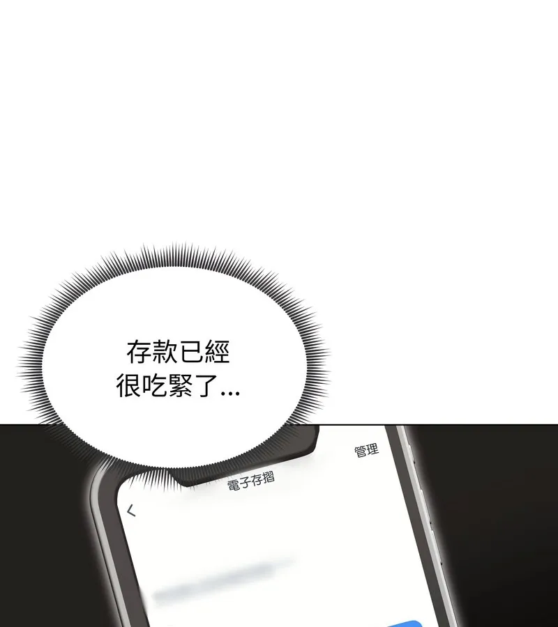 老婆捲款潜逃后 第20话 第67页