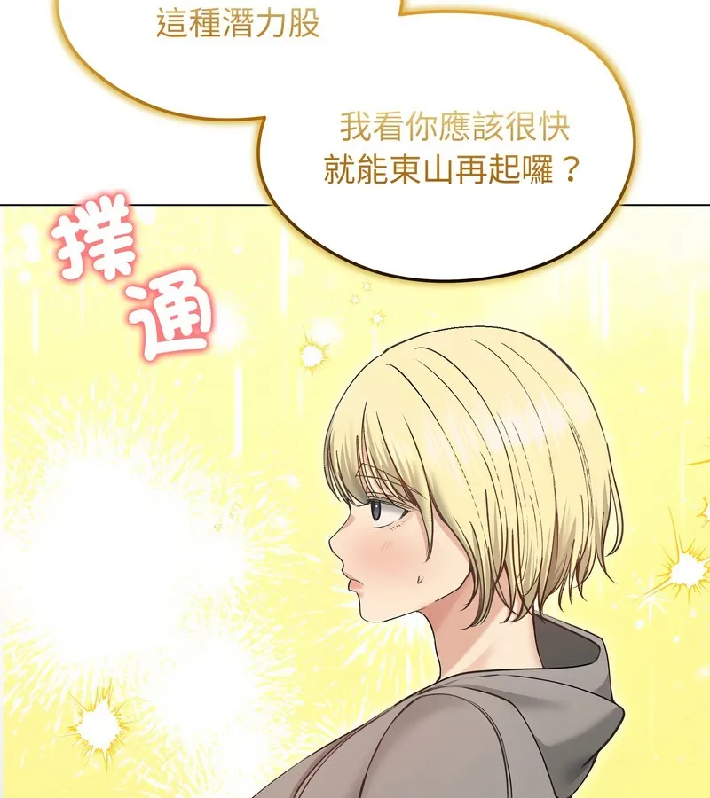 老婆捲款潜逃后 第20话 第92页