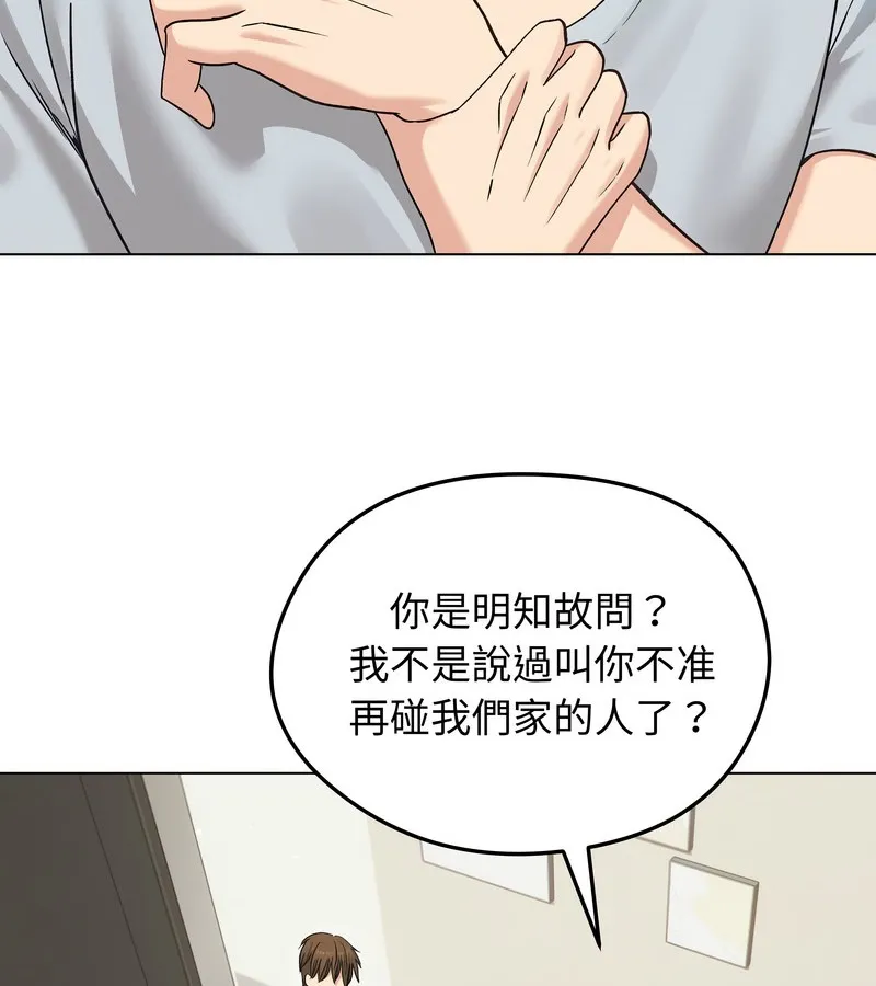 老婆捲款潜逃后 第20话 第137页