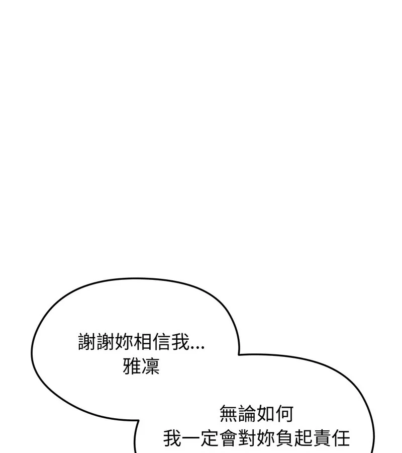 老婆捲款潜逃后 第20话 第13页