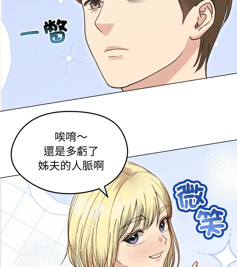 老婆捲款潜逃后 第20话 第103页