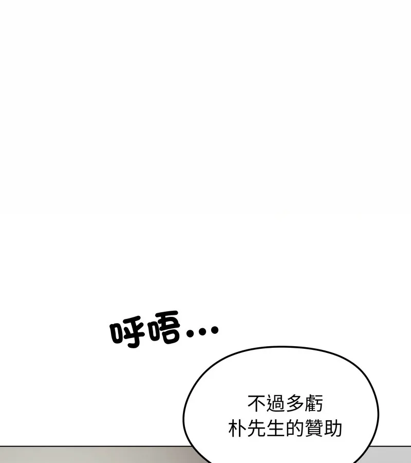 老婆捲款潜逃后 第20话 第113页