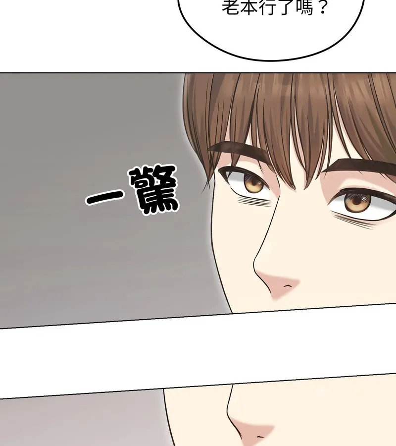 老婆捲款潜逃后 第20话 第80页