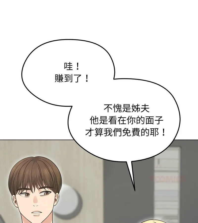 老婆捲款潜逃后 第20话 第100页