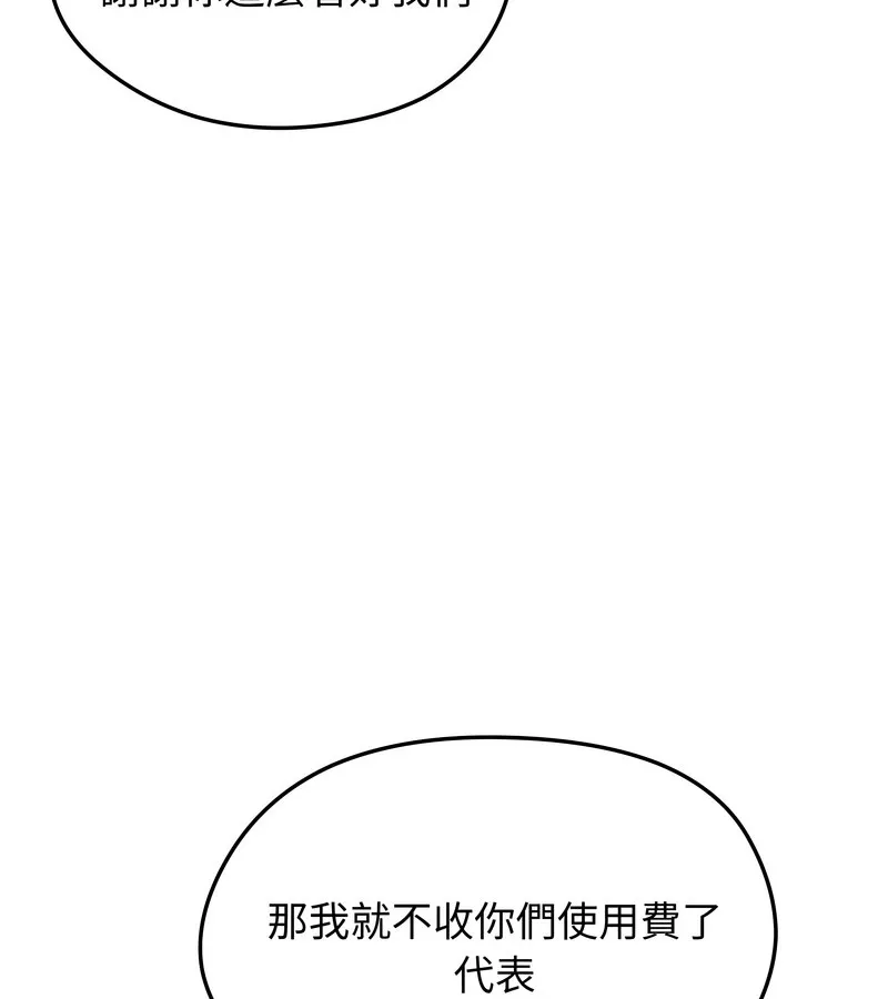 老婆捲款潜逃后 第20话 第94页
