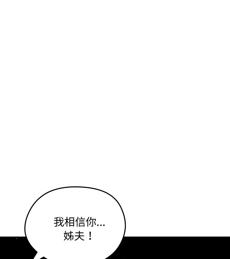 老婆捲款潜逃后 第20话 第16页