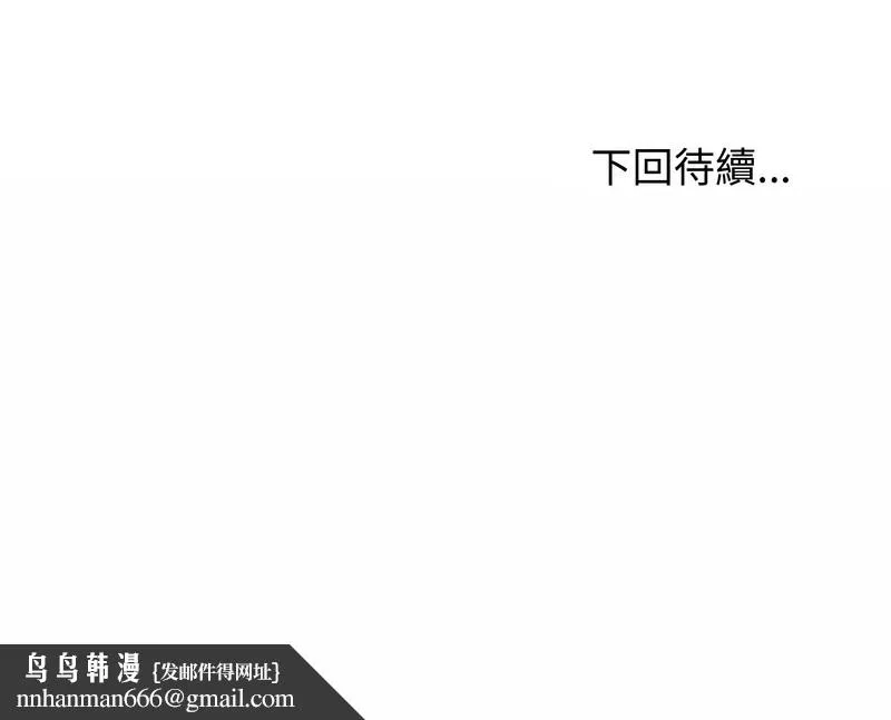 老婆捲款潜逃后 第20话 第145页