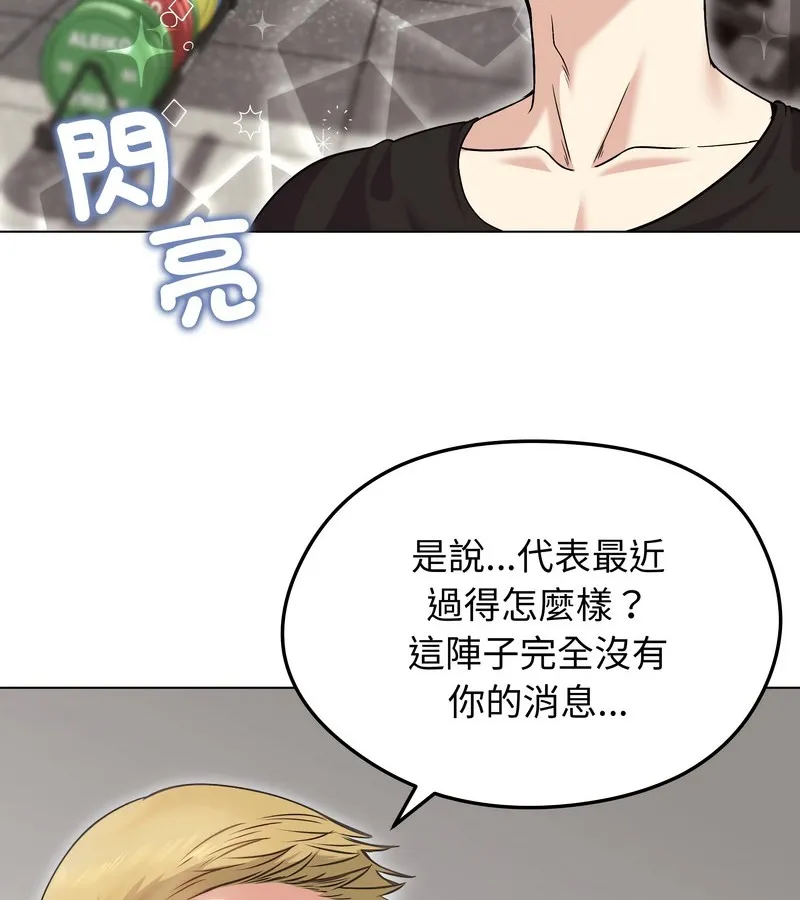 老婆捲款潜逃后 第20话 第77页