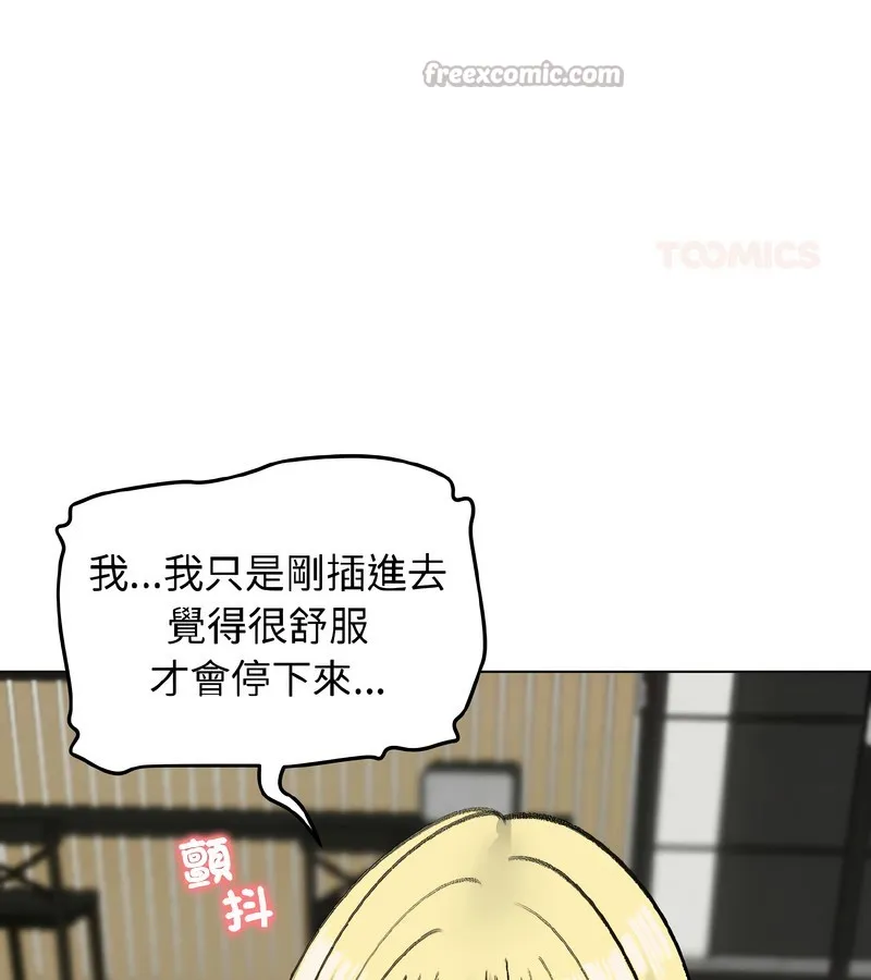 老婆捲款潜逃后 第39话 第84页