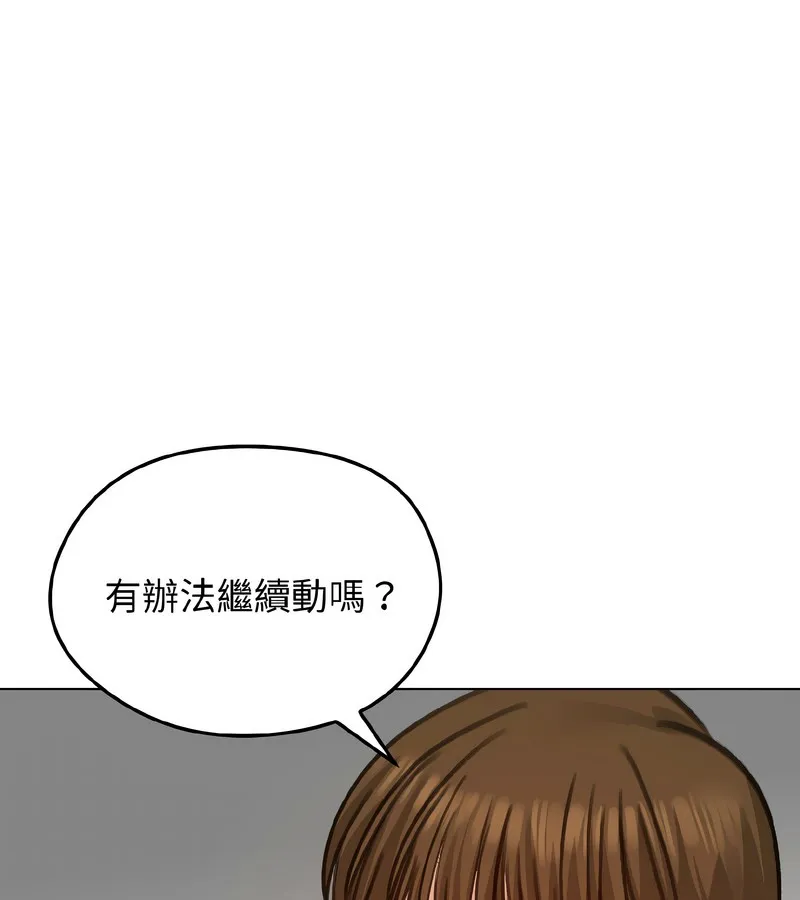 老婆捲款潜逃后 第39话 第82页