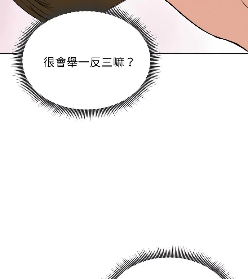 老婆捲款潜逃后 第39话 第113页