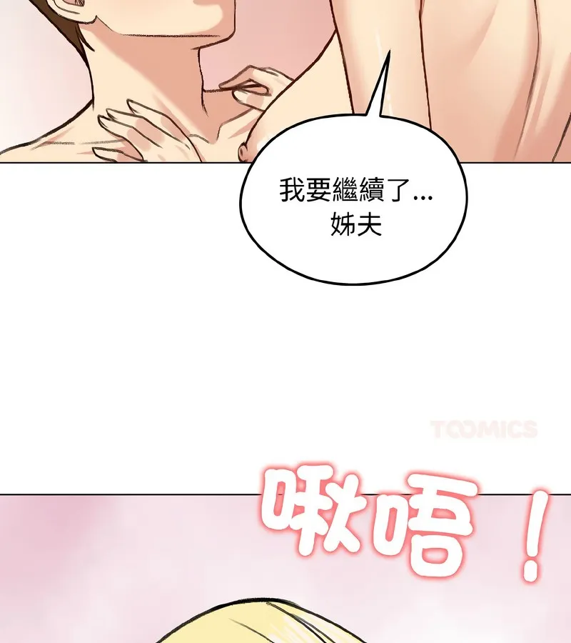 老婆捲款潜逃后 第39话 第111页