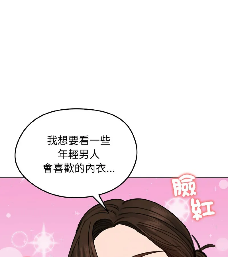 老婆捲款潜逃后 第39话 第142页