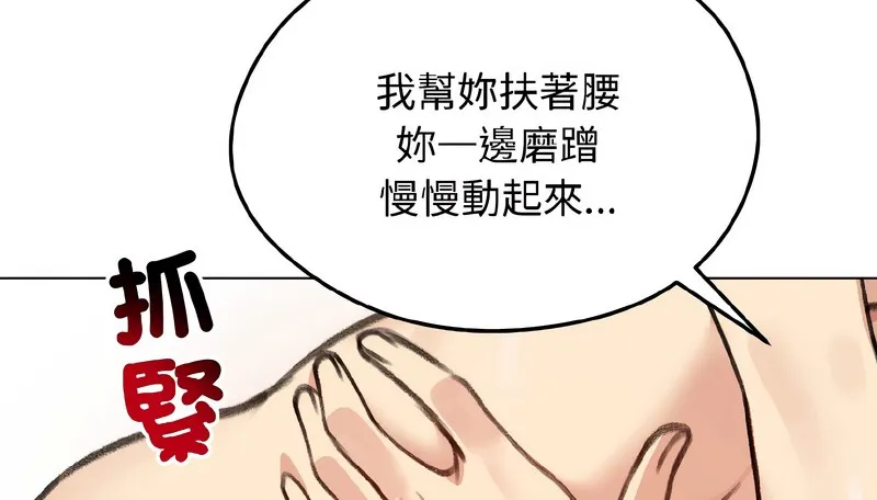老婆捲款潜逃后 第39话 第89页