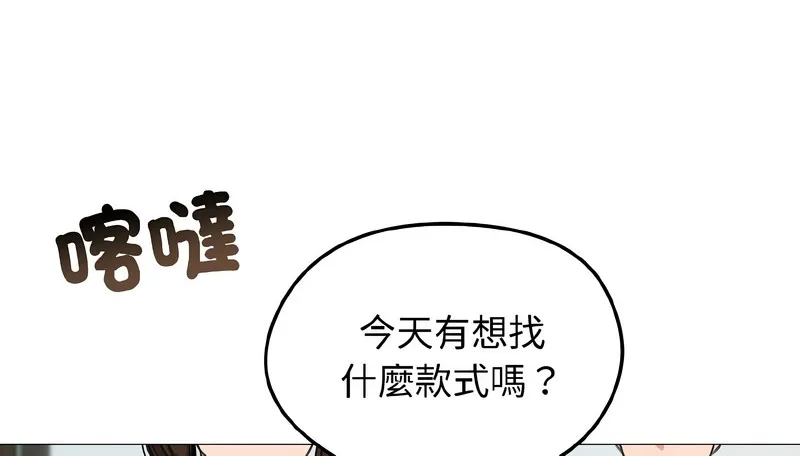 老婆捲款潜逃后 第39话 第139页