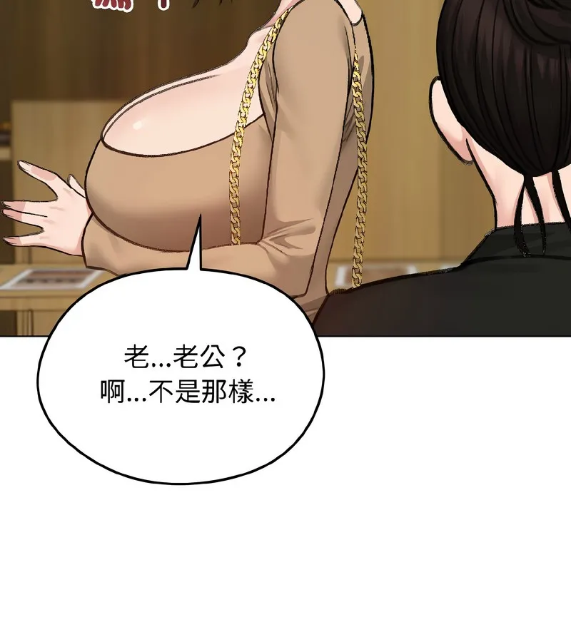 老婆捲款潜逃后 第39话 第146页