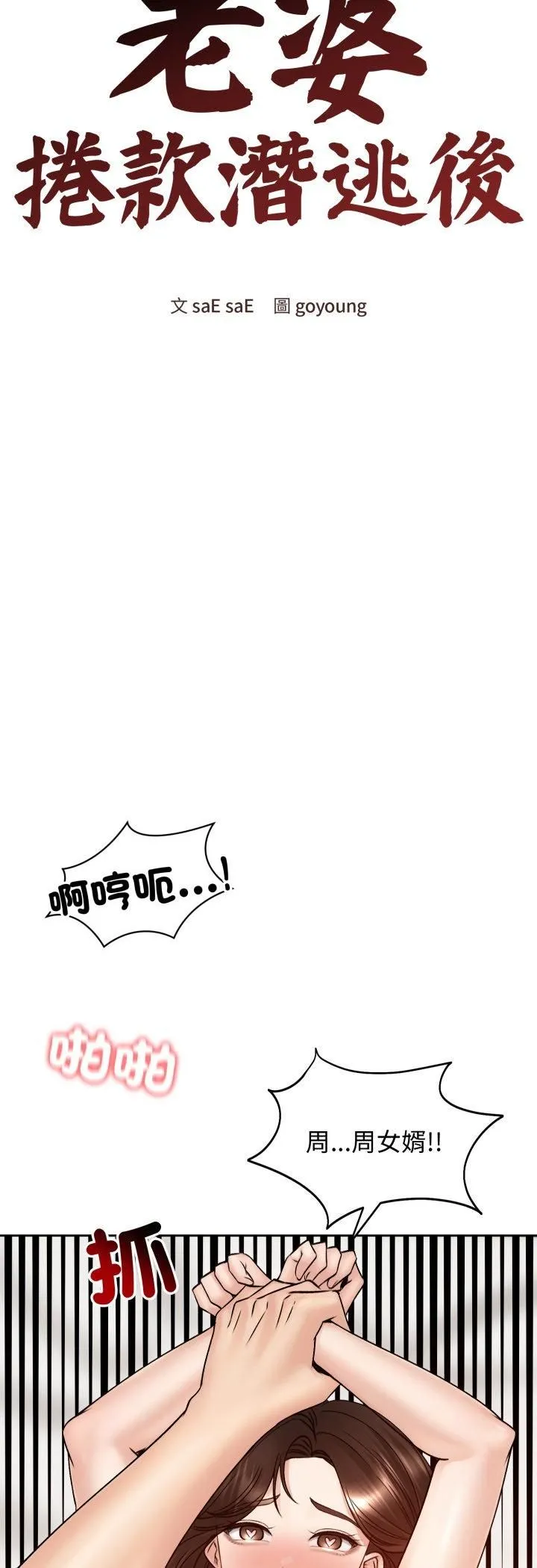 老婆捲款潜逃后 第54話 第12页