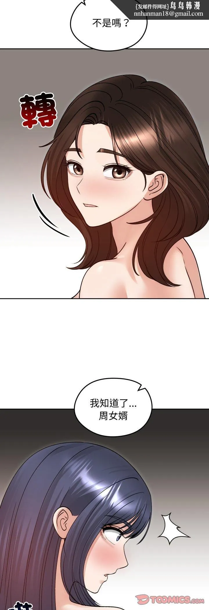 老婆捲款潜逃后 第54話 第28页