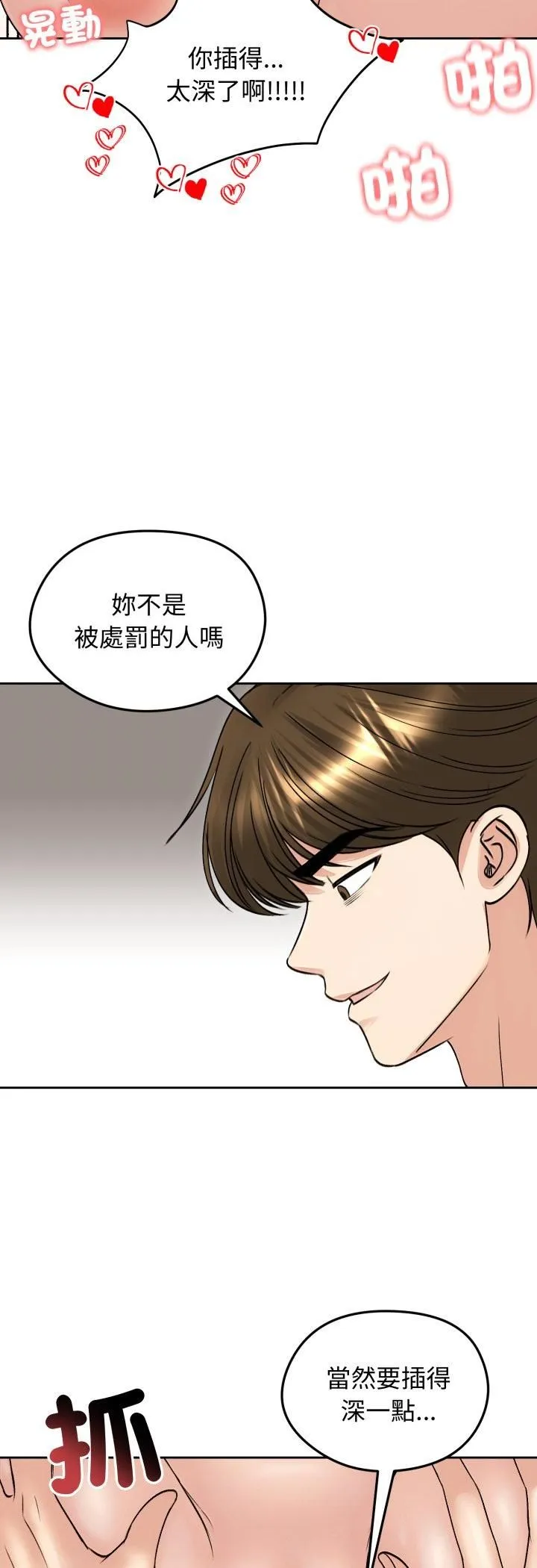 老婆捲款潜逃后 第54話 第15页