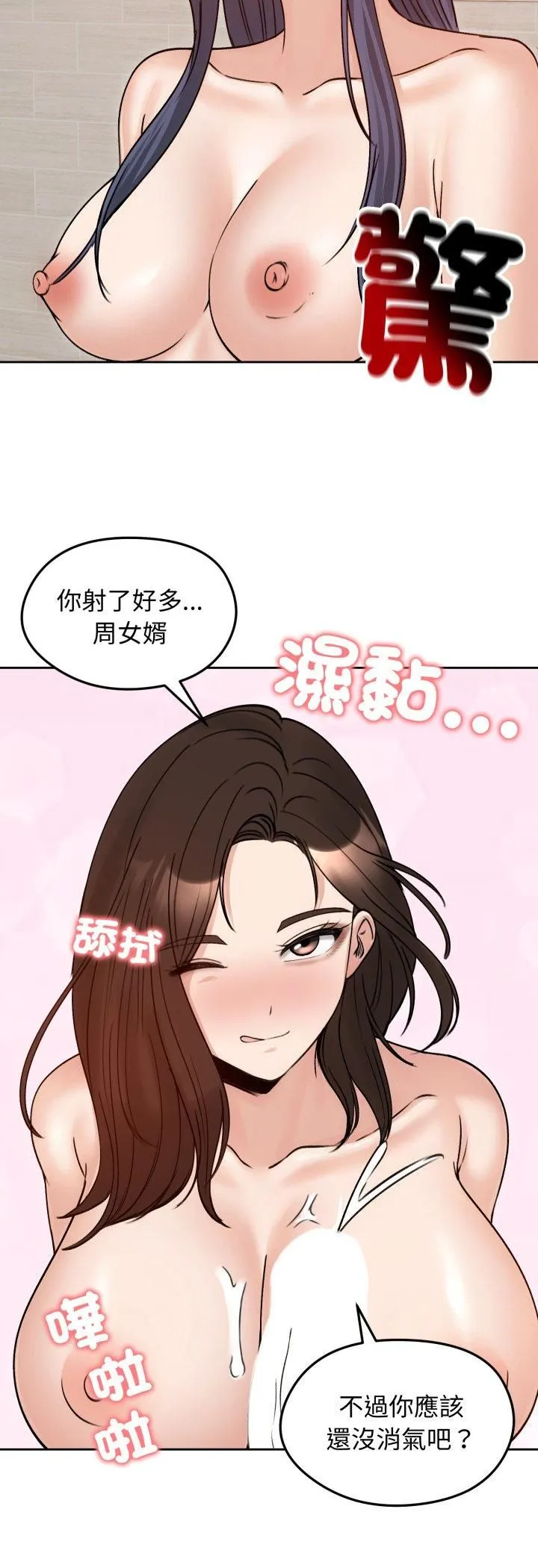 老婆捲款潜逃后 第54話 第9页