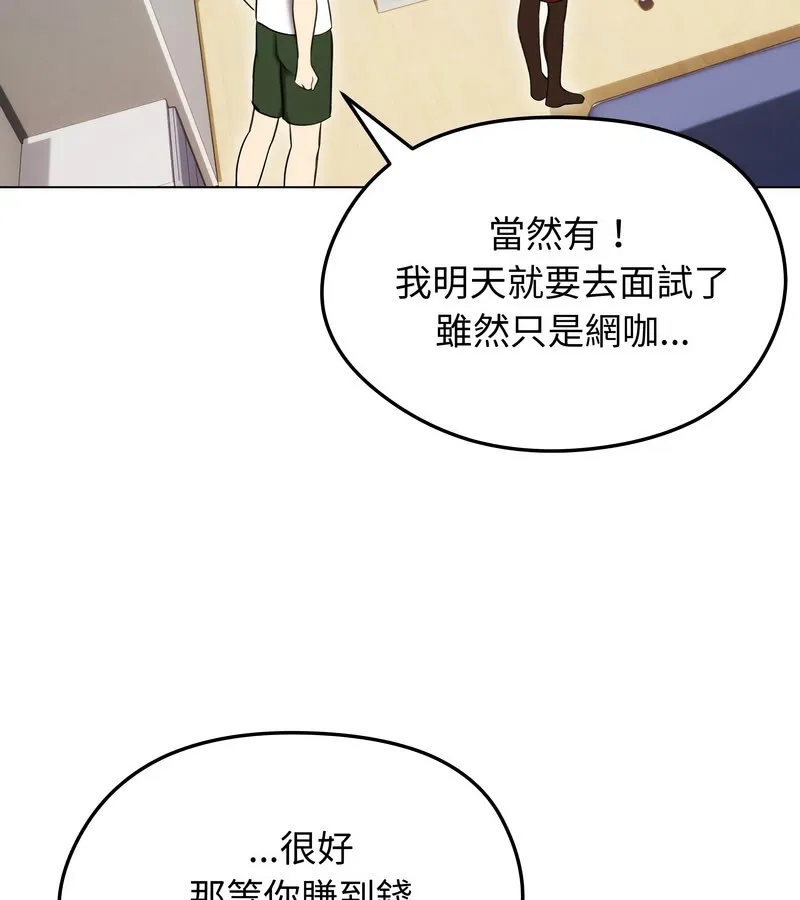 老婆捲款潜逃后 第15话 第134页