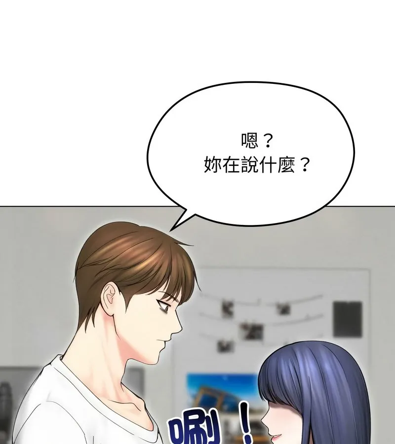 老婆捲款潜逃后 第15话 第81页