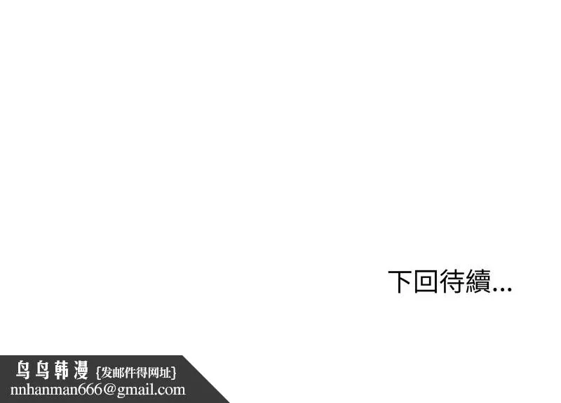 老婆捲款潜逃后 第15话 第147页