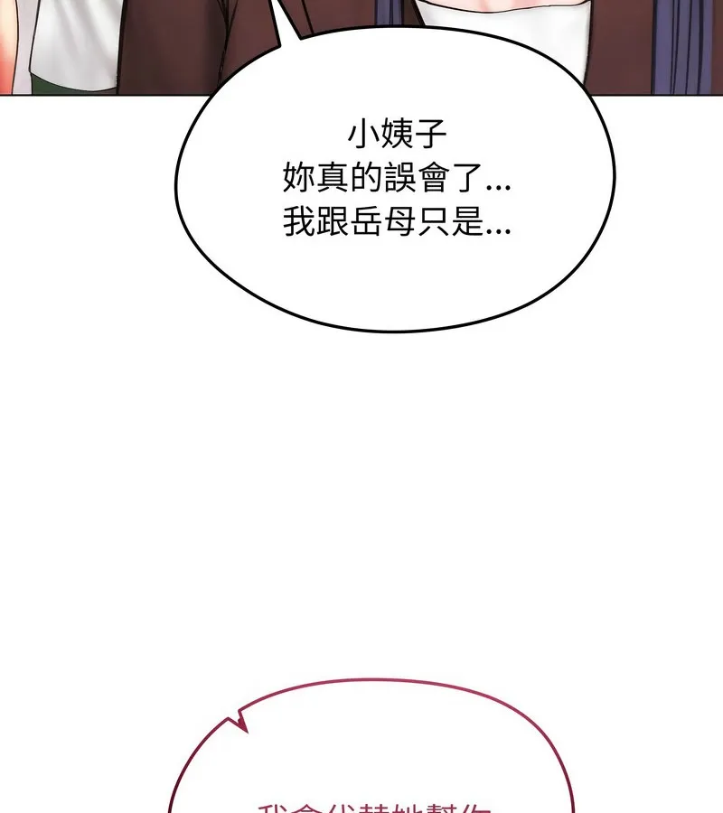 老婆捲款潜逃后 第15话 第141页