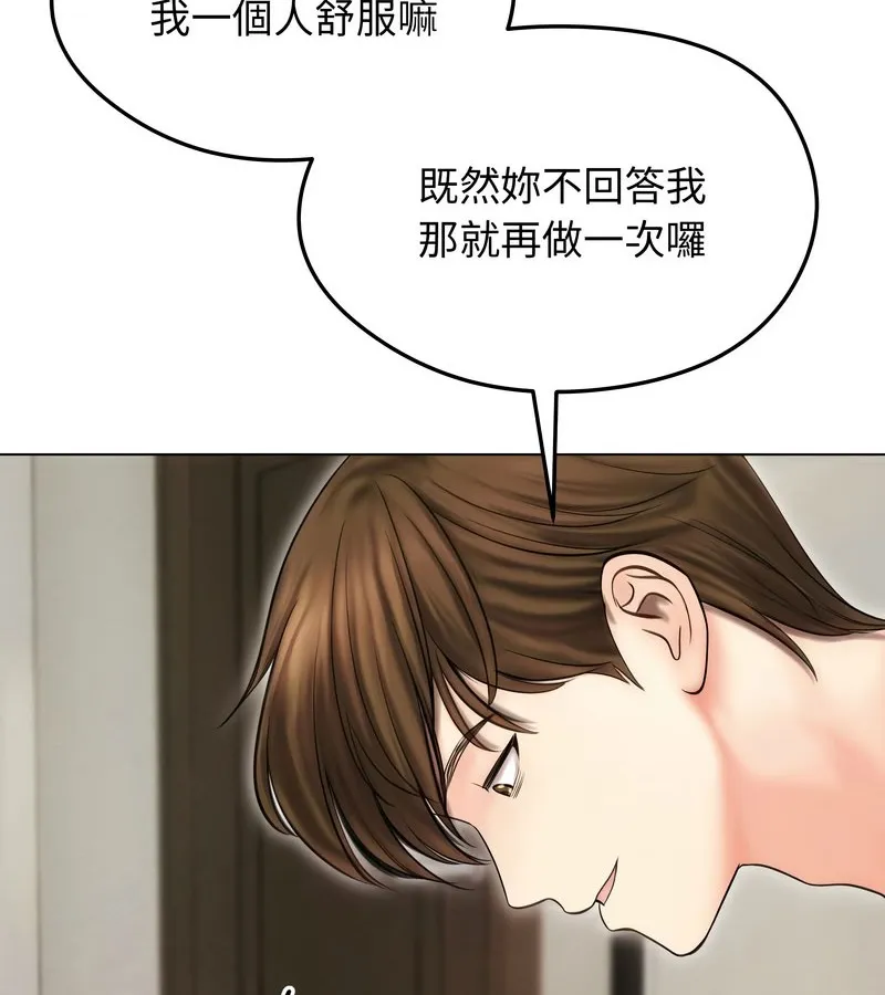 老婆捲款潜逃后 第15话 第43页