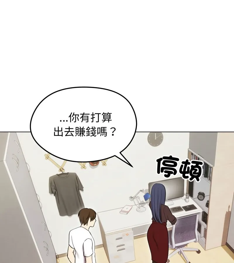 老婆捲款潜逃后 第15话 第133页
