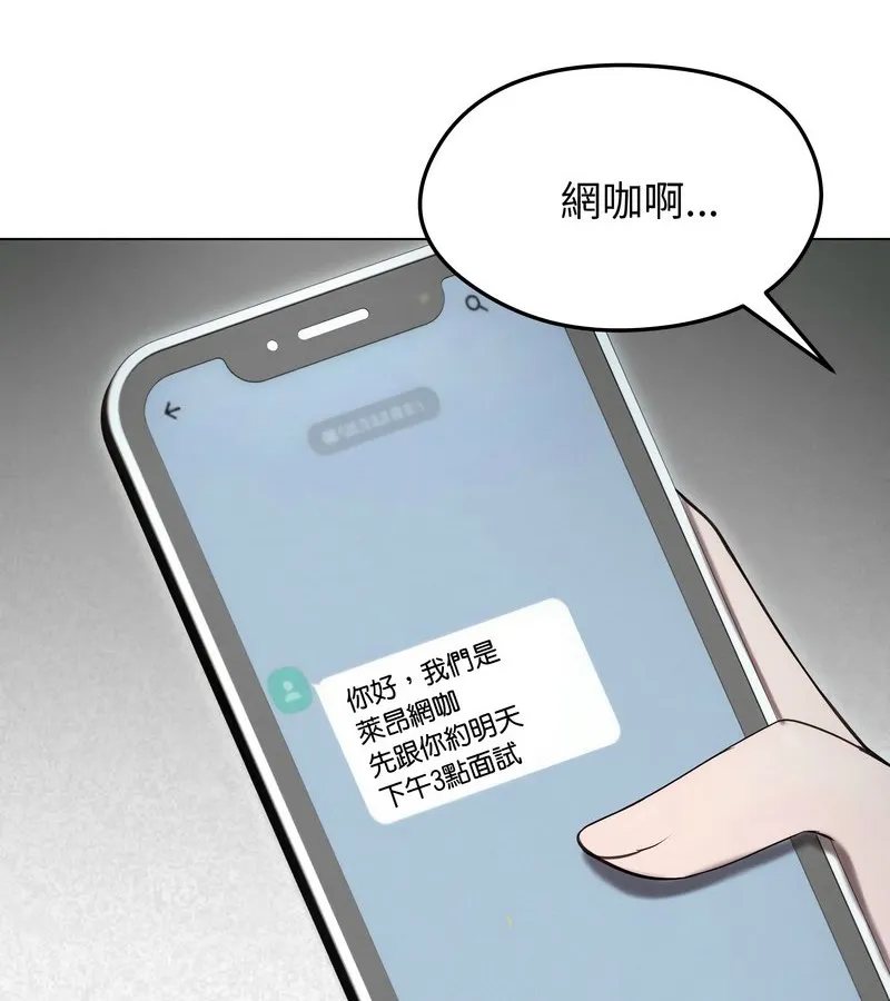 老婆捲款潜逃后 第15话 第57页