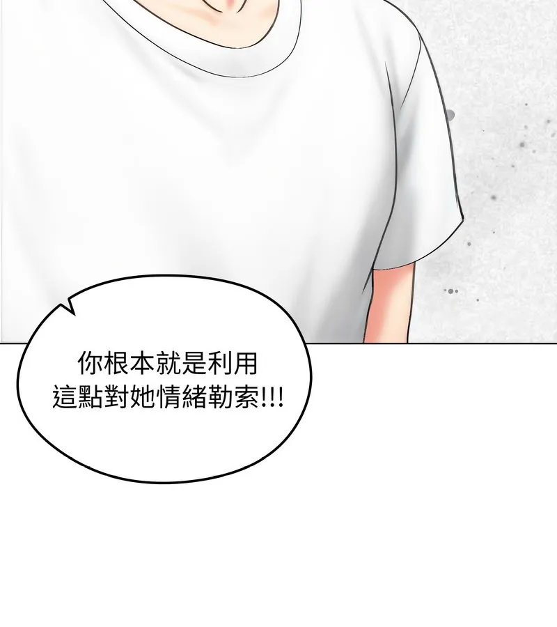 老婆捲款潜逃后 第15话 第116页