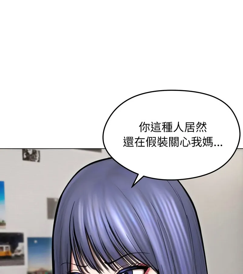 老婆捲款潜逃后 第15话 第117页