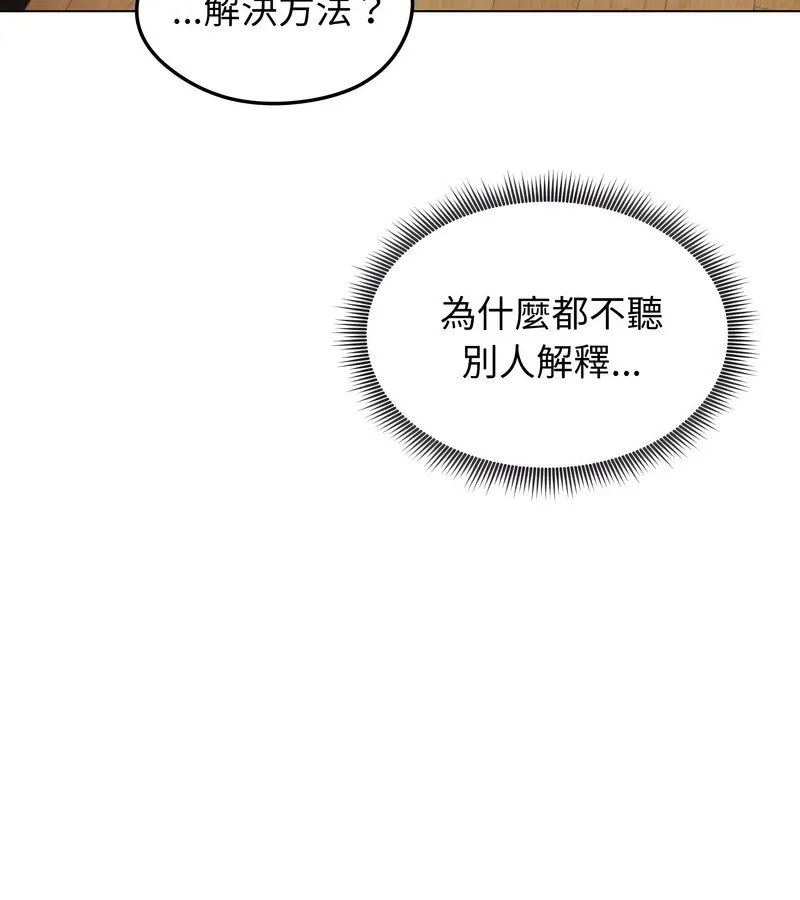 老婆捲款潜逃后 第15话 第132页