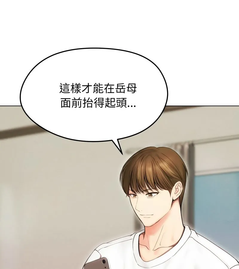 老婆捲款潜逃后 第15话 第66页