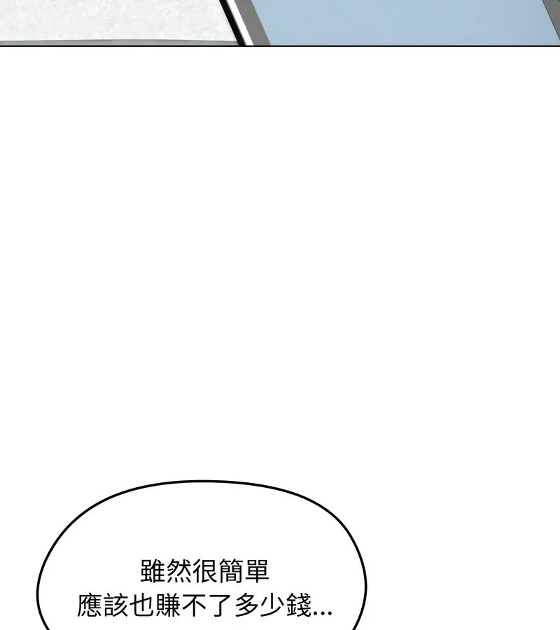 老婆捲款潜逃后 第15话 第58页