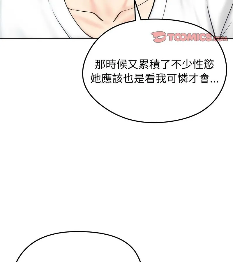老婆捲款潜逃后 第15话 第125页