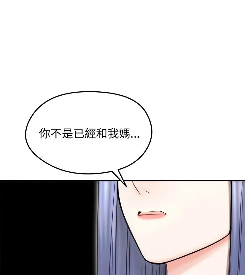 老婆捲款潜逃后 第15话 第83页