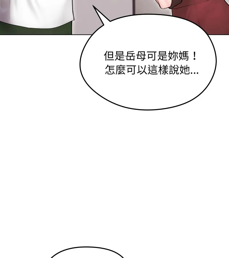老婆捲款潜逃后 第15话 第107页