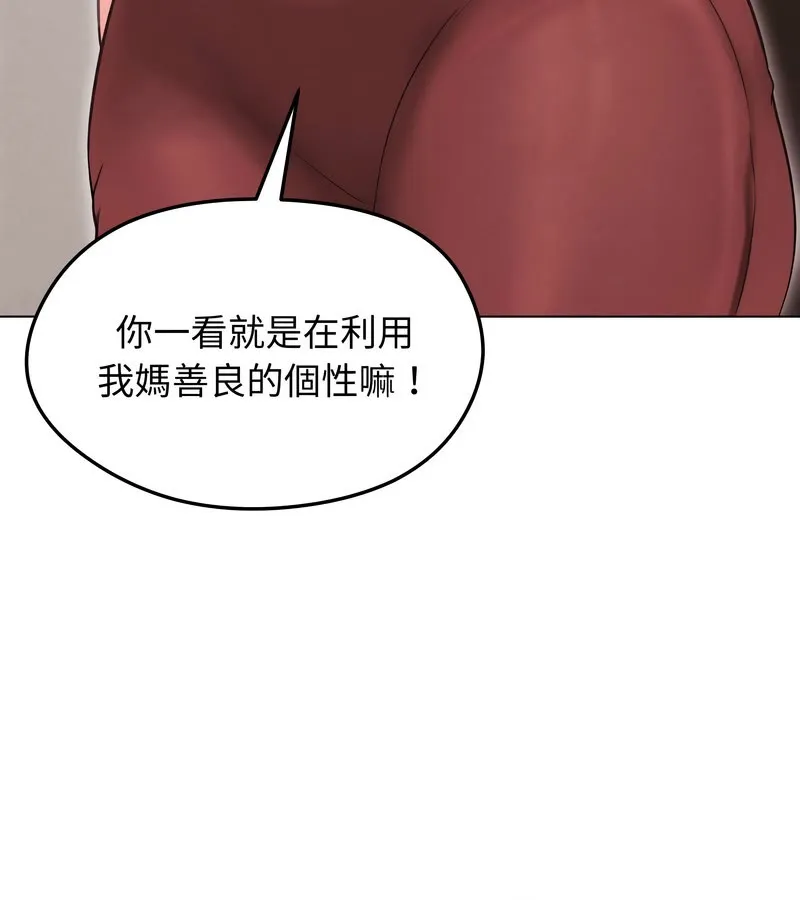 老婆捲款潜逃后 第15话 第114页
